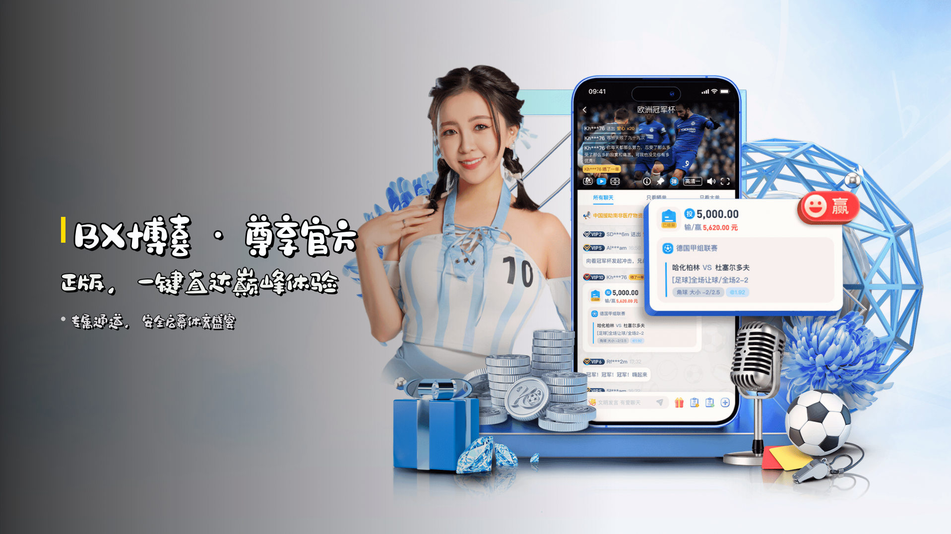 <strong>BX博喜</strong> · 尊享官方正版，一键直达巅峰体验