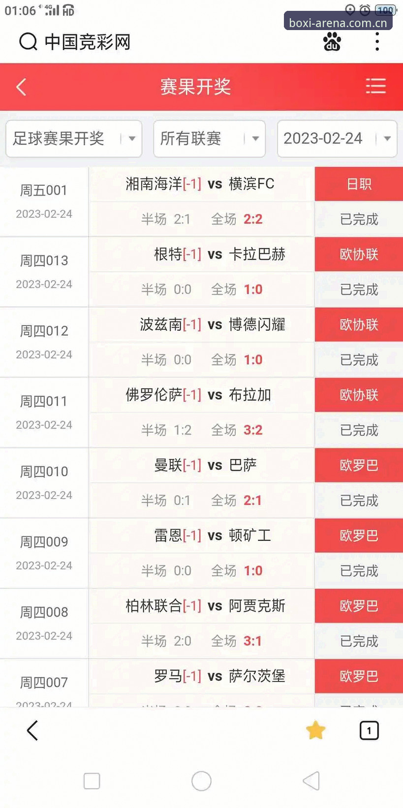 博喜安卓下载最新动态：体育赛事分析与竞彩投注工具全面升级